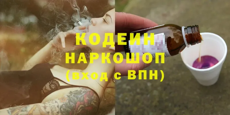 Кодеиновый сироп Lean Purple Drank  blacksprut ONION  Удомля  как найти закладки 