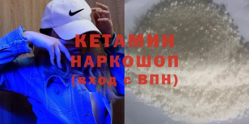 КЕТАМИН ketamine  Удомля 